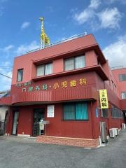 高橋こども歯科