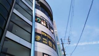 タニ歯科医院