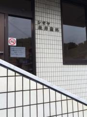 シオヤ赤井歯科