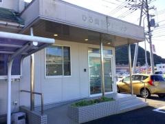 ひろ歯科クリニック