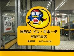 ドン・キホーテ　室蘭中島店