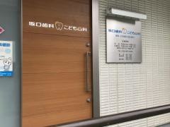 坂口歯科こども歯科