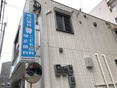 坂口歯科こども歯科
