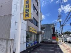 きたむら歯科医院
