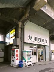 旭川四条駅
