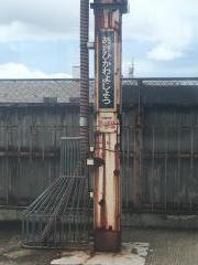 旭川四条駅