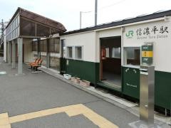 信濃平駅