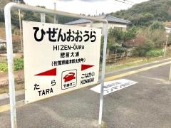 肥前大浦駅