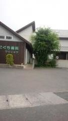 たにぐち歯科クリニック