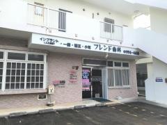 フレンド歯科医院