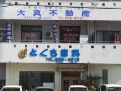 とぐち歯科