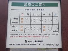 もりた歯科医院