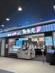 魚魚丸　イオンモール岡崎店