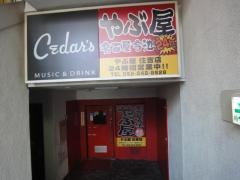 やぶ屋　住吉店