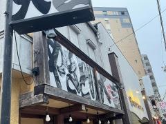 やきとり大吉　なぎ辻店