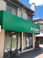あさひ整骨院