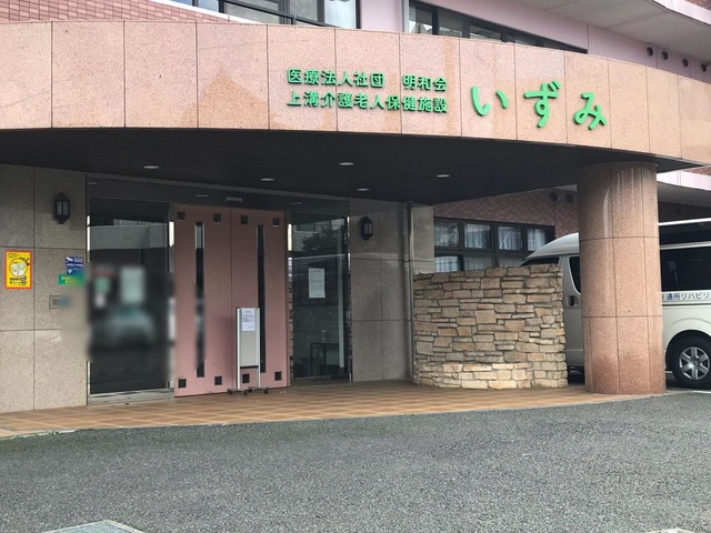 いずみ 施設外観
