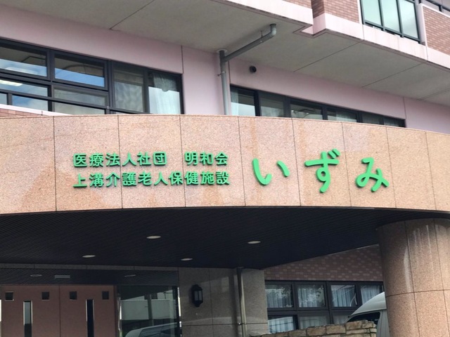 いずみ 看板