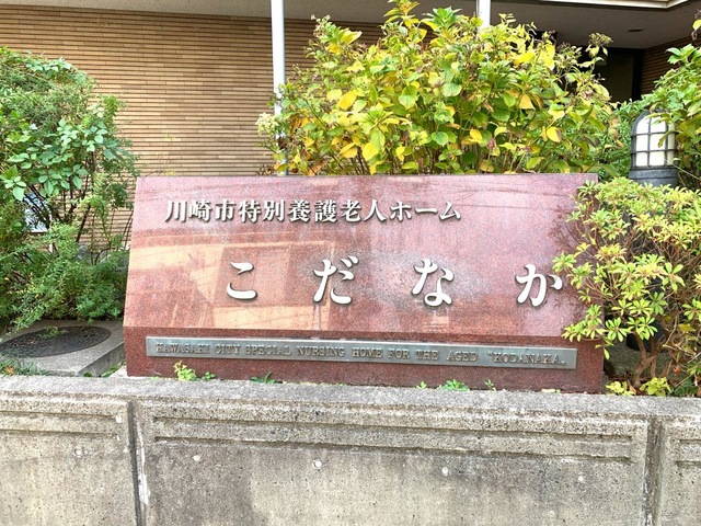こだなか 看板