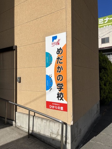 めだかの学校シニア
