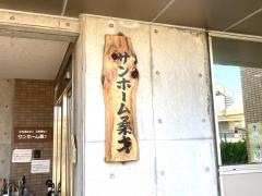 サンホーム桑才