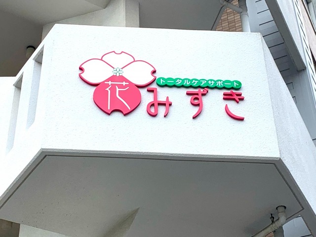 花みずき