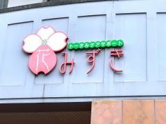 花みずき