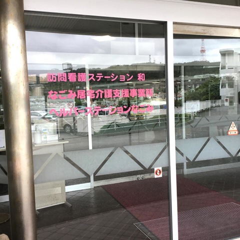 池田苑 看板