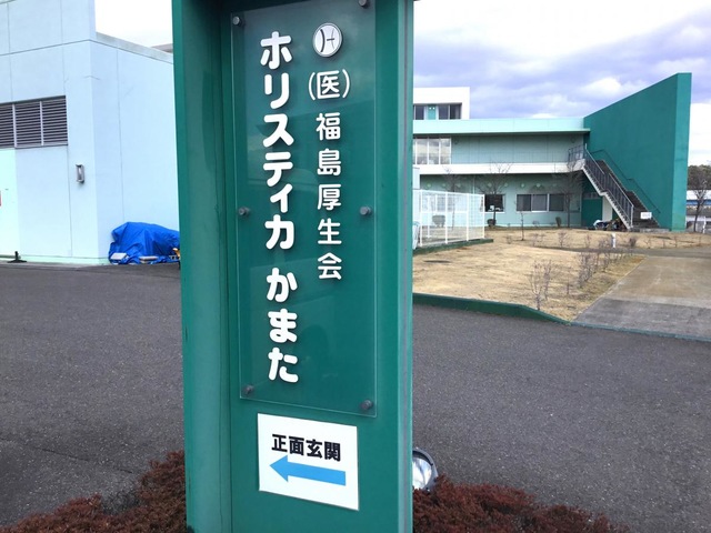 ホリスティカかまた
