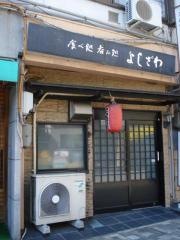 よしざわ
