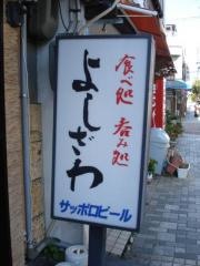 よしざわ