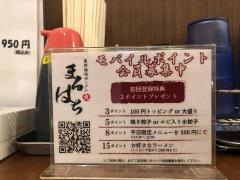 まるはちラーメン