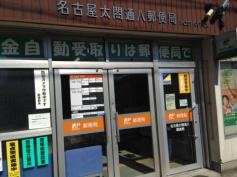 名古屋太閤通八郵便局