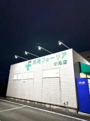 薬局フォーリア　小池店