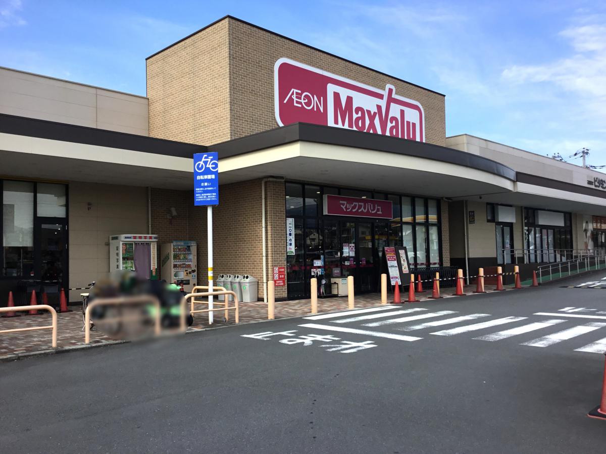 マックスバリュ 富士宮 朝日 町 店