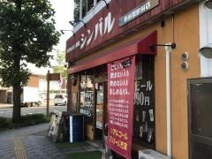 炭火肉ホルモン酒場　シンバル
