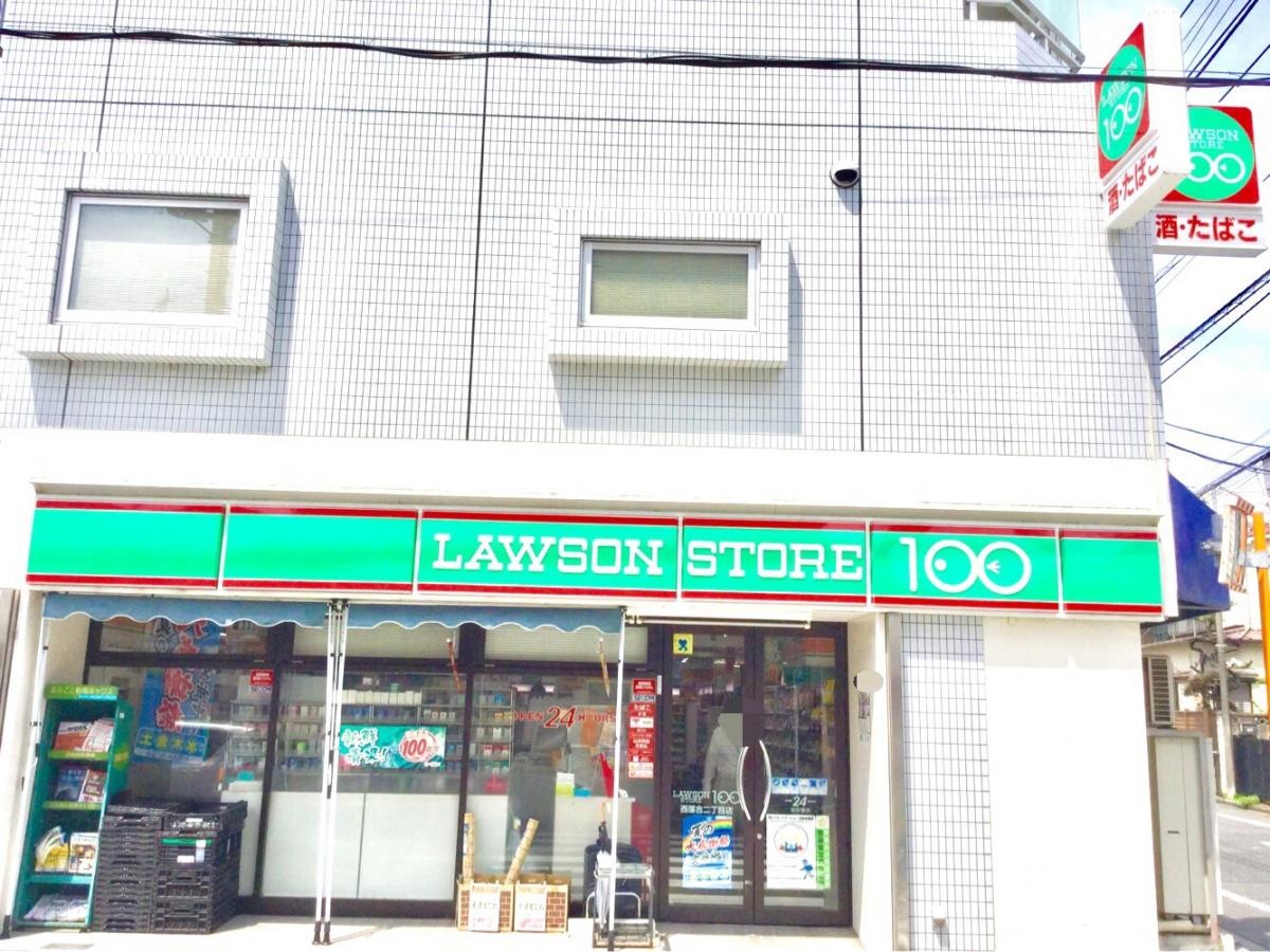 ローソンストア100西落合二丁目店