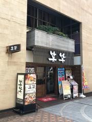 笑笑　つくばクレオスクエアＭＯＧ店