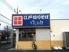 ゆで太郎　前橋文京店