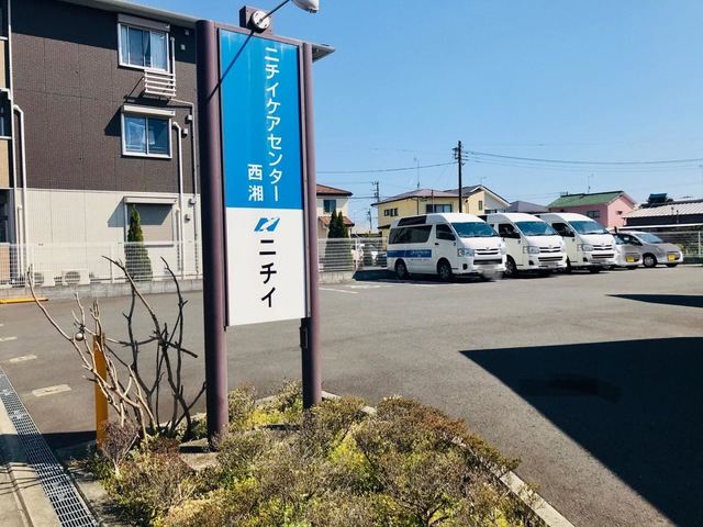 ニチイケアセンターこゆるぎ 看板