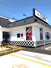 くら寿司　福岡高木店