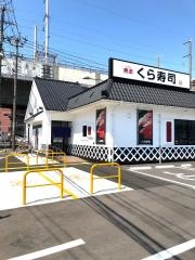 くら寿司　福岡高木店