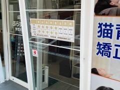 ぷらす鍼灸整骨院　学芸大学駅前院