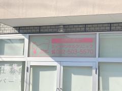 ミュウデンタルクリニック