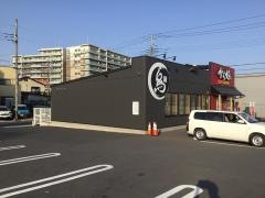 から好し　西橋本店
