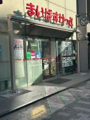 まいばすけっと　東日本橋１丁目店
