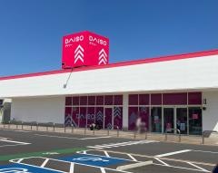 ダイソー　フォルテ羽生店