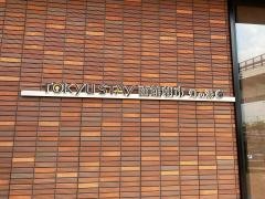 東急ステイ函館朝市灯の湯