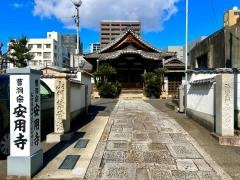 安用寺
