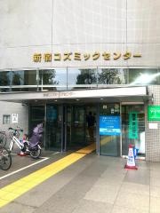 新宿コズミックスポーツセンター